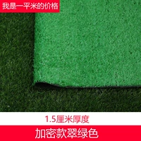 Мягкий, зеленый, 1.5см