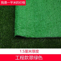 Зеленый, 1.5см