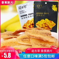 Филиппин Импортирован Daoji Cao Новые фрукты высушенные Dao Ji Cao Long Banana Slict 60G Маленький Кристерский хрустящий аромат