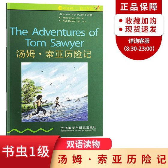 The Adventures of Tom Sawyer Bookworm Oxford English-Chinese Bilingual Reading Series 1st grade, 1st grade, 2nd grade / 7th and 8th grade Foreign Language Education Society Chinese and English comparison junior high school extracurricular reading English classics novel story books. Single original work