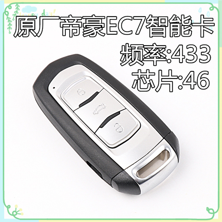 Original Geely Dihao EC7 smart card remote control car chip key Original special modification matching