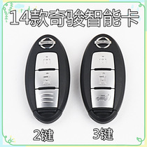 Nissan Nissan 14 Qijun smart card remote control car One-key start smart card chip key