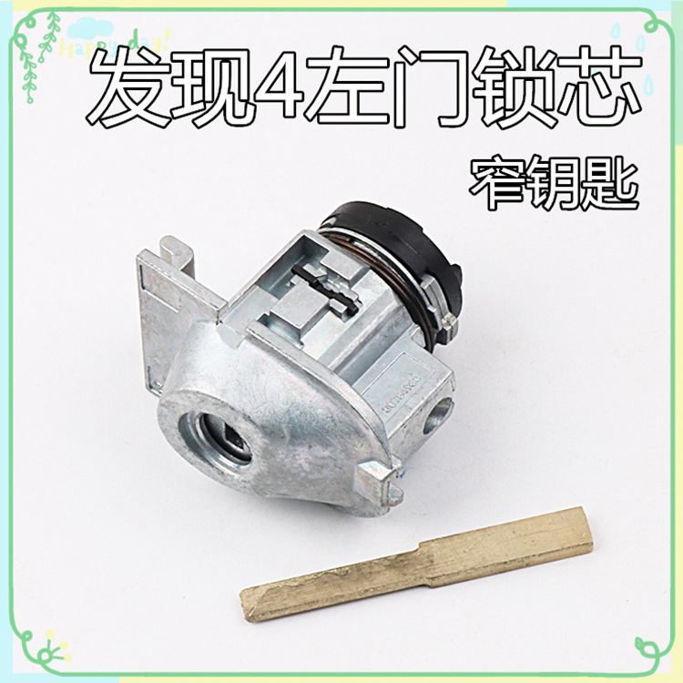 Suitable for Land Rover Discovery 4 Aurora left central control lock cylinder narrow key car special modified replacement lock