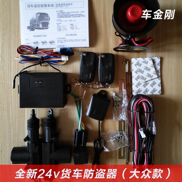 24V large cargo car remote control anti-theft device Vibration sensor alarm sound and light horn alarm with flashing light three in one