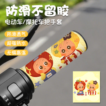 Cartoon star man electric vehicle handlebar decoration sticker anti-slip sweat absorbent cute battery car motorcycle handlebar sticker waterproof