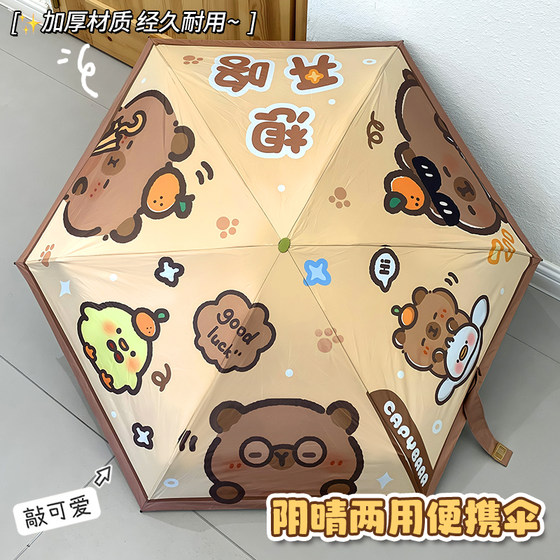 晴雨两用伞折叠雨伞遮阳伞便携式太阳伞学生雨伞防晒伞