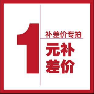 One yuan to make up the difference