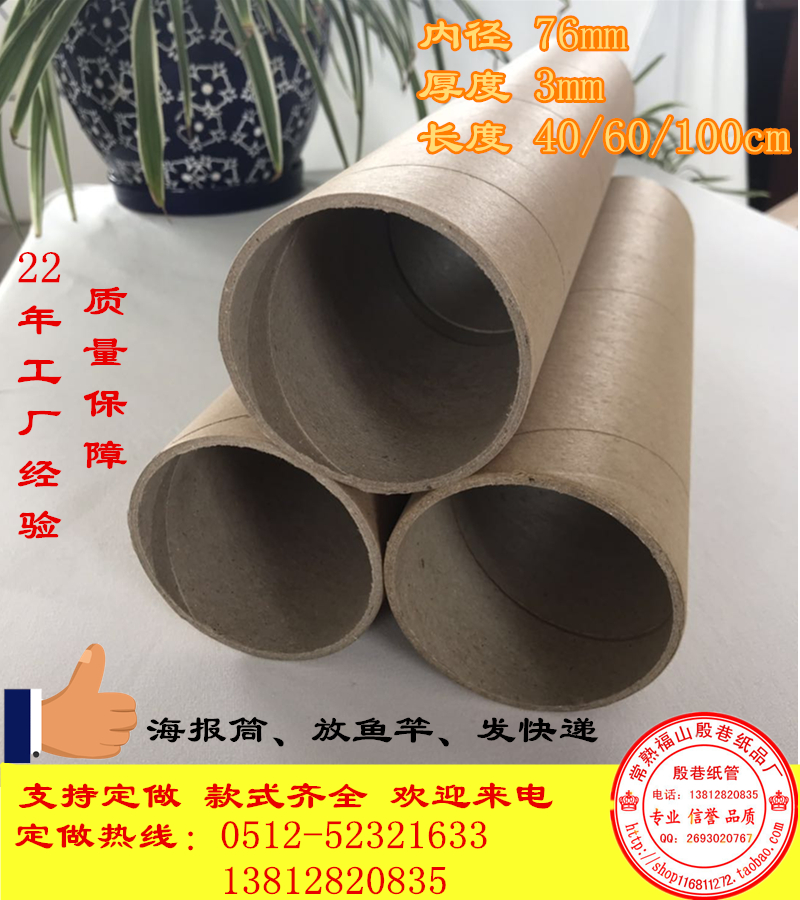 Factory direct selling round high hardness paper tube tape wall stickers calligraphy and painting posters fishing rod with inner diameter of 7 6cm