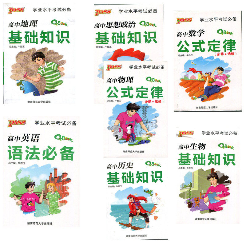 PASS Green Card Book Q-BOOK High School Mathematics English History Geography Physics Biology Ideological and Political Academic Proficiency Exam Review QBOOK High School One Two Three Palms Pocket Book Knowledge Daquan