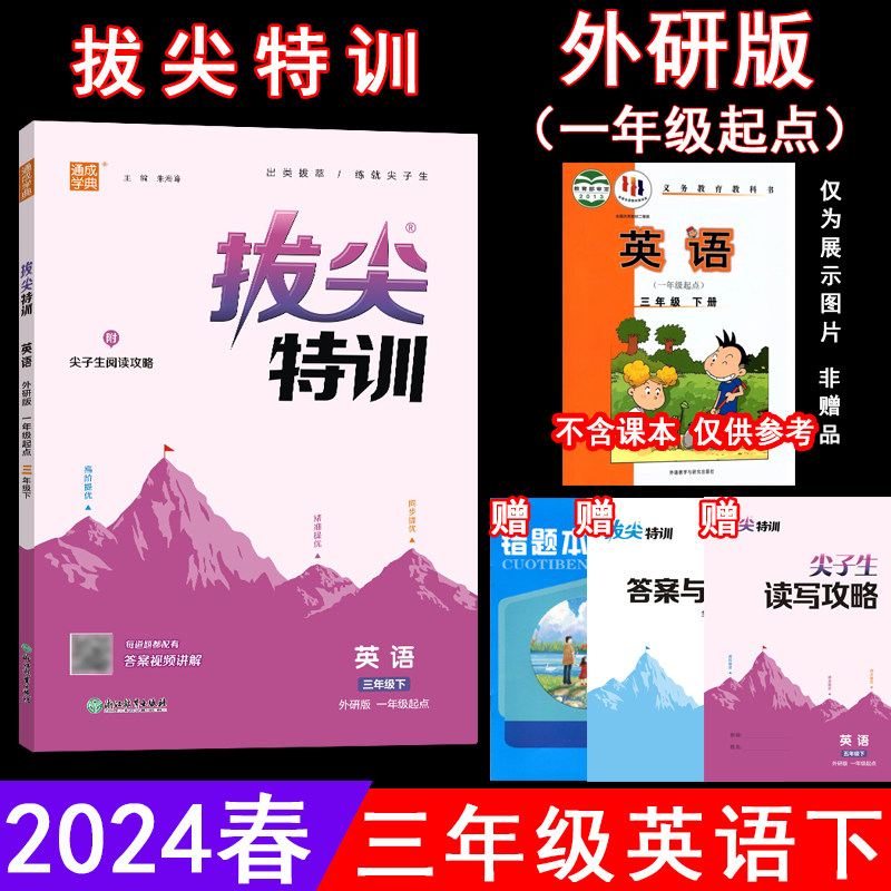 2024 Spring Plucking Tips Special Training 3 3rd Year English Lower Register (1st grade starting point) WY version 3 3 Lower English classes This synchronous exercise unit Period end of the period Final test Evaluation volume with the parish daily practice pointed son