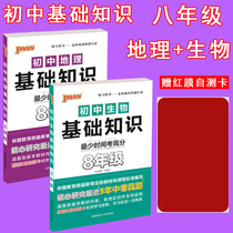 PASS green card book full set of 2 8th grade basic knowledge junior high school biogeography pocket book 8th grade knowledge recitation examination general review counseling Knowledge Manual High School Entrance Examination real questions Palm