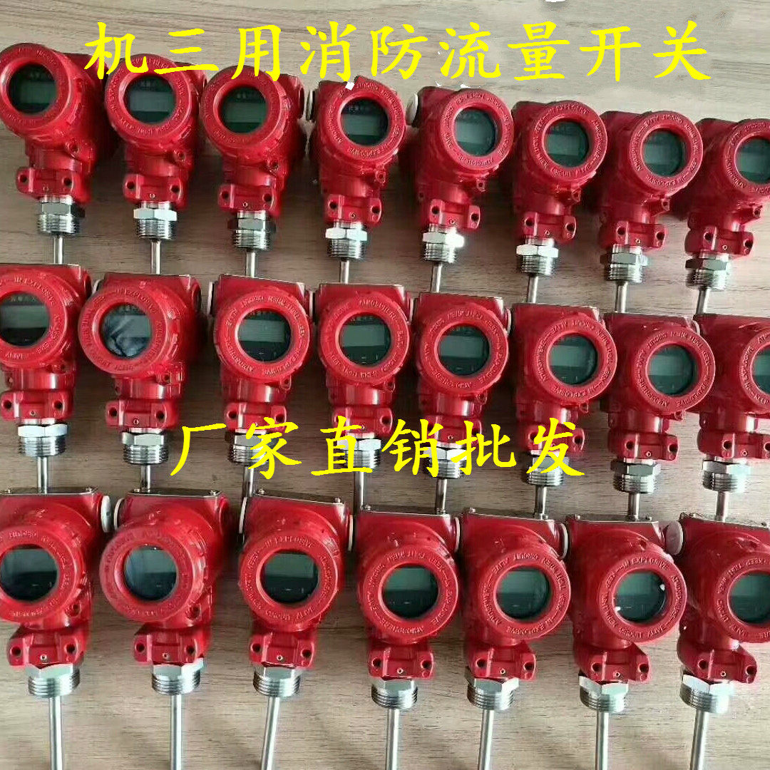 Flow switch water flow switch dn100 machine three-use thermal flow switch groove clamp type fire flow switch