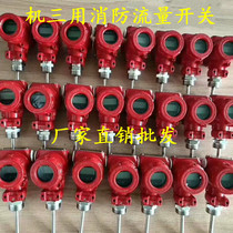 Flow switch water flow switch dn100 machine three-use heat flow switch trench hoop type fire flow opening