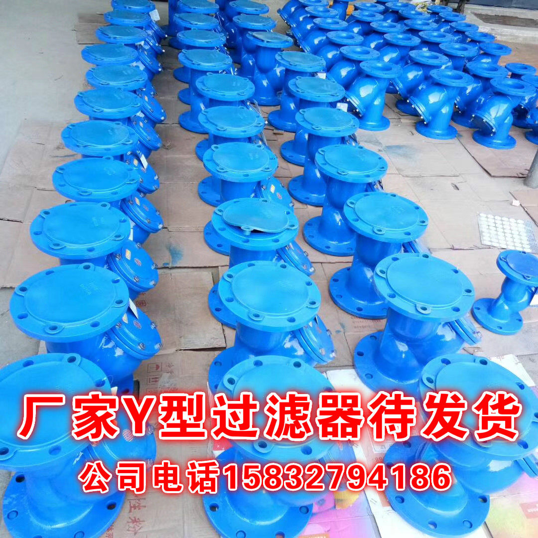 y type filter pipe filter dn50 65 80100150 trench fire protection filter special valve