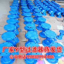 y type filter pipe filter dn50 65 80100150 trench fire protection filter special valve