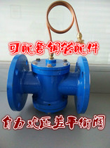 Self-operated differential pressure control valve dn50 65 80 100 150 Hydraulic system pipe fittings Dynamic balancing valve