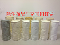 Dust bag Filter bag Pulse dust collector bag Industrial dust dust bag dust bag Cement mortar polyester felt