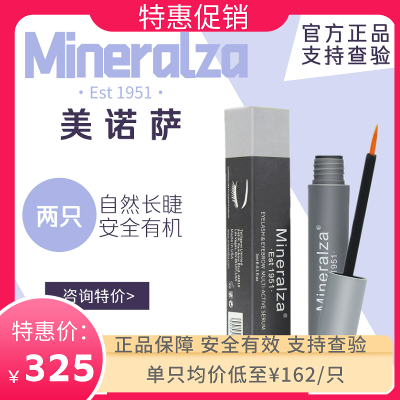 The United States imported Minosa Mineralza eyelash liquid eyebrow liquid slender thick nourishing essence double