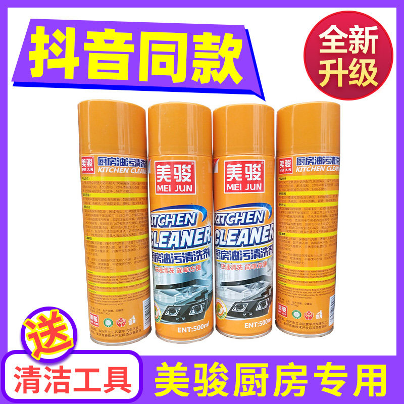 Shake the same kind of Meijun kitchen special cleaner German multi-functional foam Meijun strong spray net