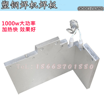 High quality Longkou welding plate plastic steel welding machine heating plate high temperature plate plastic profile welding plastic steel door and window equipment accessories