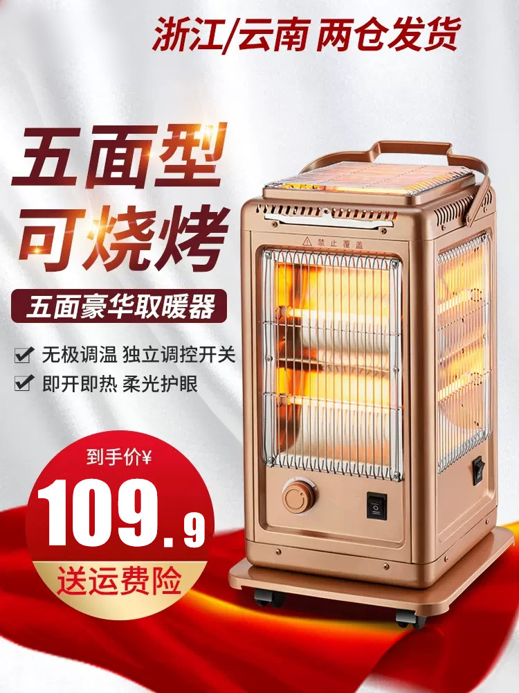 Fire Stove, Barbecue Type, Five-Sided Heater, Electric Heater, Birdcage, Household Electric Stove, Drying Heater, Small Sun