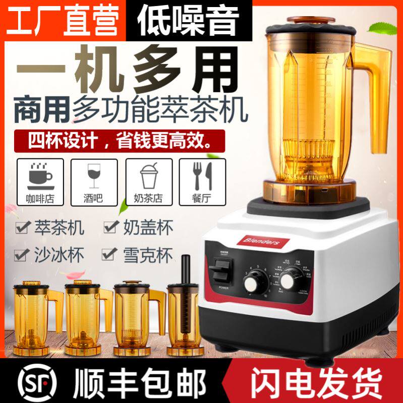 Tea Extractor Commercial Sand Ice Machine Milk Cover Milk Slide Milk Tea Shop Fruit Juice Machine Household Juice Machine