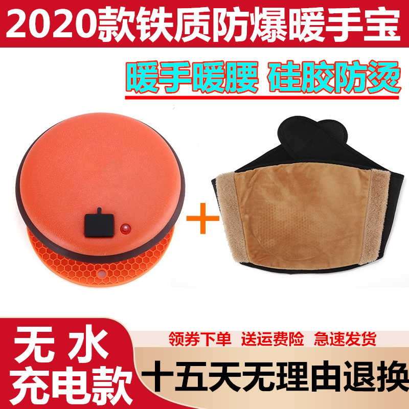 Iron Iron Warm Hands Bao Charged Explosion Protection Electric Hot Hand Bao No Water Electric Hot Cake Electric Hot Old Baby Heat Therapy Warm Palace Big