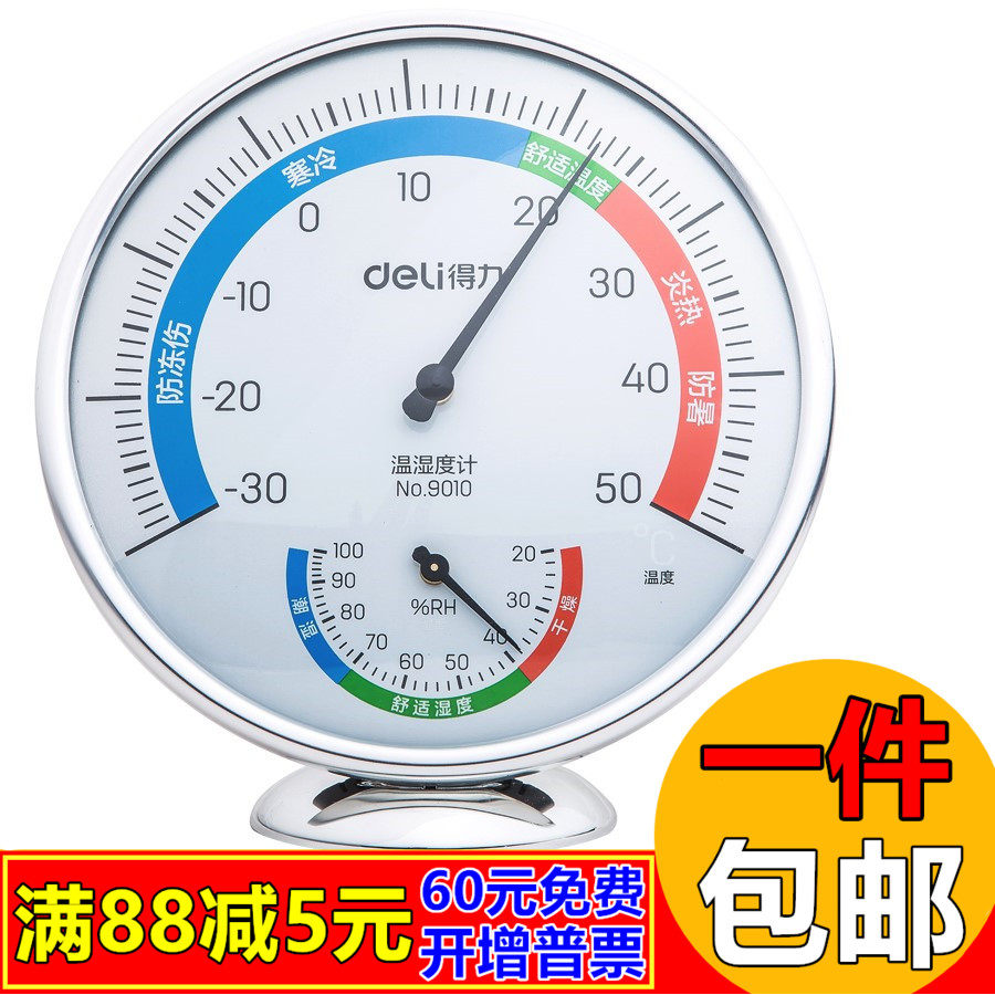 Able thermometer 9010 indoor hanging temperature and humidity meter home wall-mounted office industrial thermometer