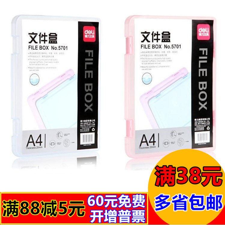 Deli 5701 Deli A4 File Box A4 Transparent File Box Plastic File Box Data Box Storage Box
