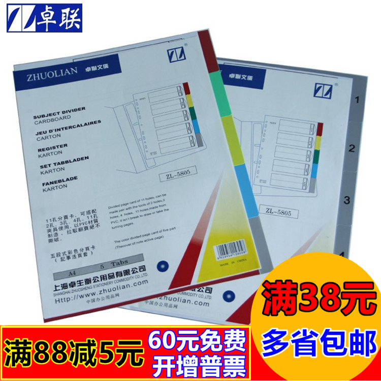 Zhuolian ZL5805 classification paper 5 pages of plastic paging paper index color paging paper color plastic paper