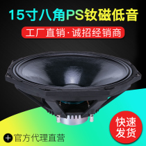 Assembly acoustics 15 inch Full frequency Horn Accessories Sound Box Original professional High power neodymium magnetoNdFeB Octagonal Basin Rack