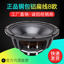 8 Inch 50 Core Medium Bass Horn Brand New Fever Bass Horn Speaker Unit Copper Clad Aluminum Flat Wire 8 O