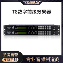 T8 professional high-end karaoke reverberation processor anti-howl called digital KTV front-level effectors Audio processor
