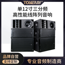 Single 12 inch triple frequency division high-performance wire array speaker Large acting outgoing line box birch wood plywood wire array empty box