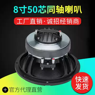 8-inch coaxial full-frequency fever horn 50-core aluminum voice coil 44-core tweeter cloth basin speaker