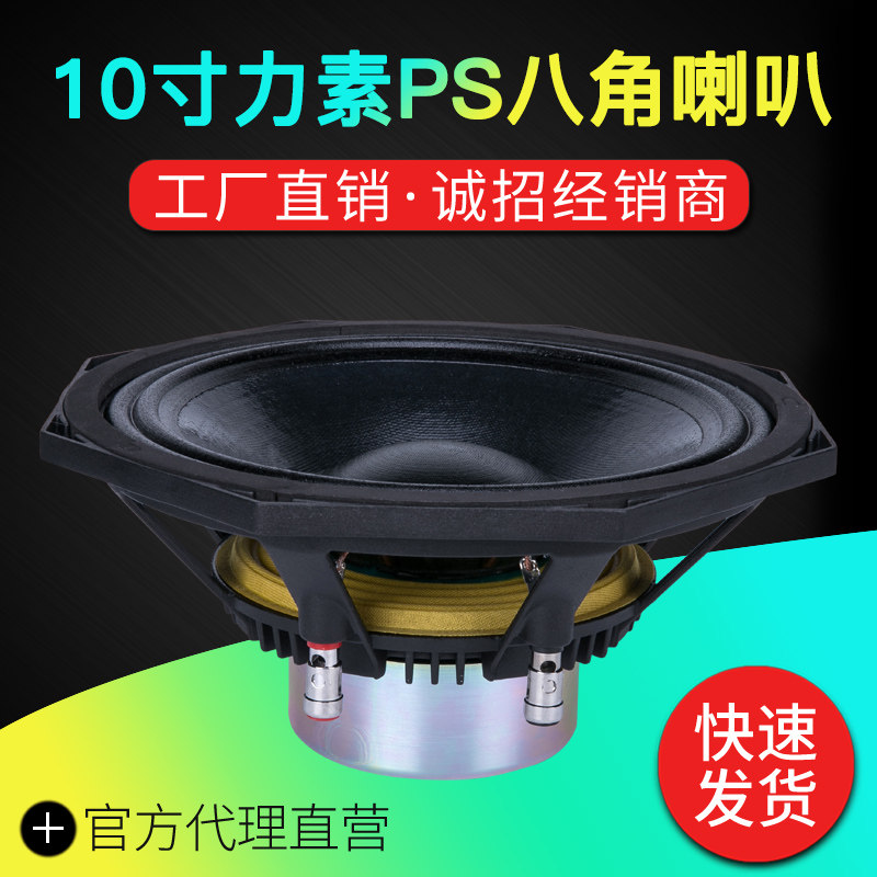 2019 new product 10-inch aluminum basin frame speaker high-power bass professional audio mid-bass Nexo PS10 line array box