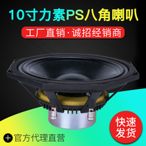 2019 New Products 10 Inch Aluminum Basin Rack Horn High Power Bass Professional Sound Medium Bass Livein PS10 line gusts box