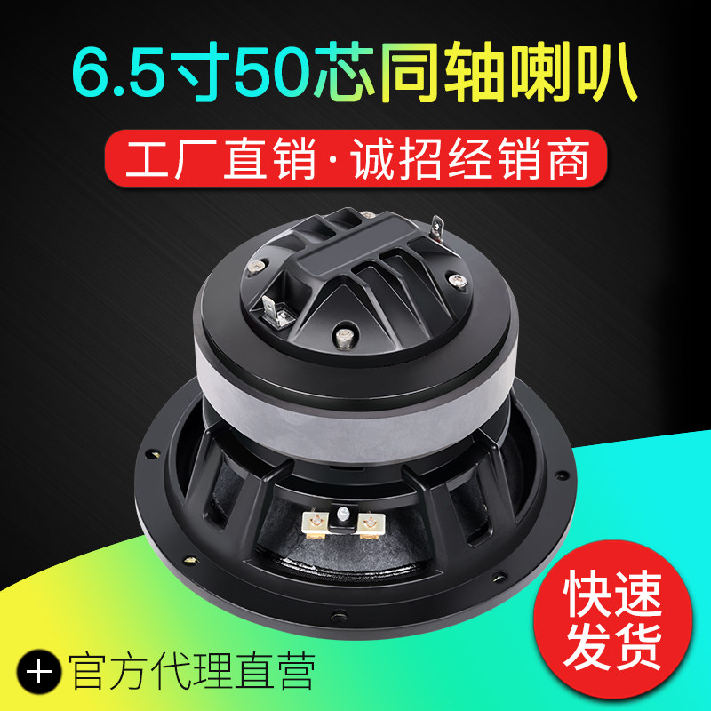 Fever 6 5 Inch Coaxial Horn Speaker Home Hifi Chamber Speech Full Frequency Speaker Rehearing Box 8 O