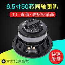 Fever 6 5 Inch Coaxial Horn Speaker Home Hifi Chamber Speech Full Frequency Speaker Rehearing Box 8 O