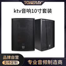 ktv sound 10 inch suit professional single 10 inch wire array sound box K song empty box high power conference box horn