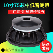 10-inch bass horn 75 Core 180 Magnetic medium-low aluminum frame Brass High power KTV Stage speakers sound crisp