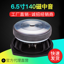 6 5 inch pure midrange horn 50 core 140 magnetic professional linear array midrange waterproof horn ordinary magnetic complement vocal speaker