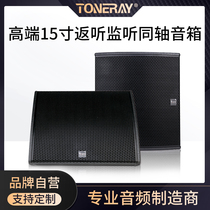 High-end Professional 15 Inch Coaxial Sound Return Back To Listening Stage Listening Onstage Listening Sound Box Passive Full-Frequency Gig Wedding Celebration