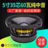 5 inch pure midrange speaker 35 core 100 magnetic line array special speaker ordinary magnetic dual 12 line array pure midrange 8 ohms