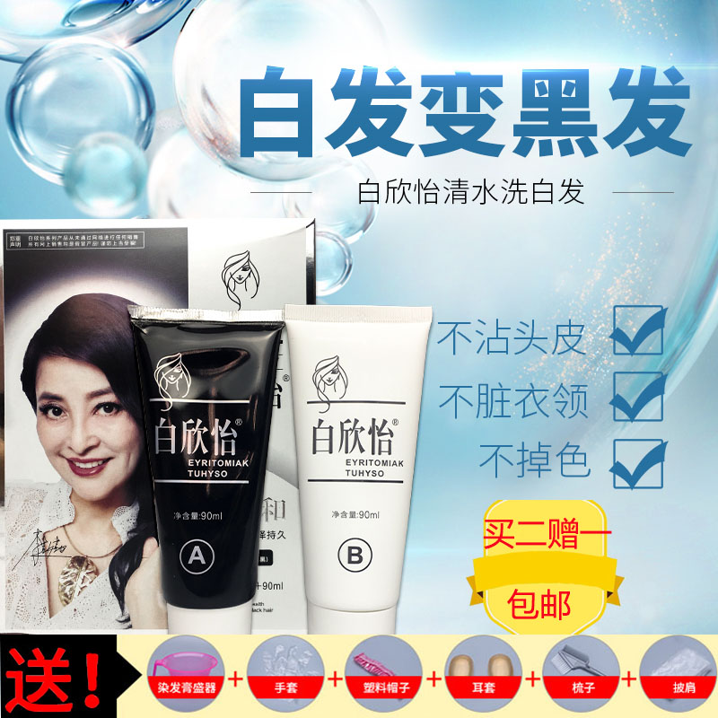 白欣怡清水洗白发正品官网染发剂纯植物炬油膏纯天然染发膏不伤发