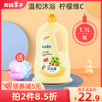Frog Prince childrens shower gel 1 1L family size baby lemon Vitamin C natural moisturizing shower gel Shower gel
