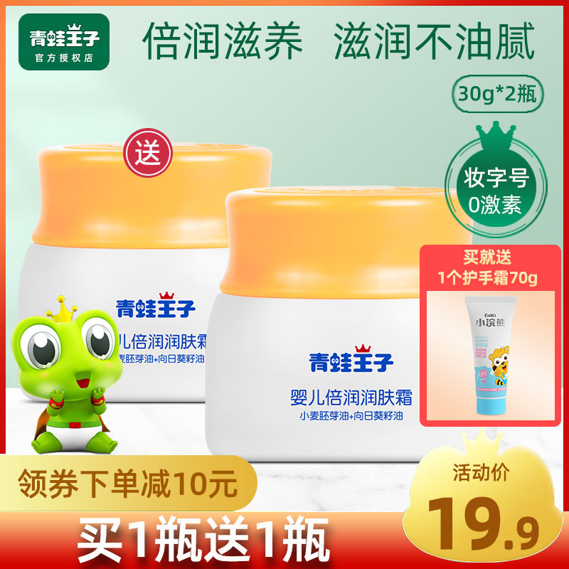 Frogs Prince newborn baby face cream moisturizing and moisturizing baby nourishing cream moisturizing skin care products