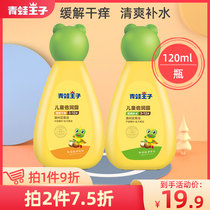 Frog Prince childrens double run Dew baby body lotion cream Moisturizing hydrating body lotion Rub face skin care products