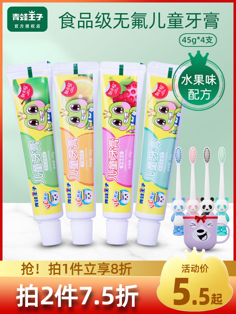 Frog Prince children's toothpaste toothbrush fruit flavor 3-6-12 years old can swallow tooth decay and gum protection baby fluoride-free toothpaste