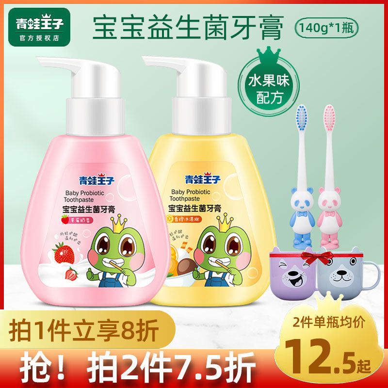 Frog Prince Children's Toothpaste 3-12 Year Old Baby Low Fluoride Probiotics Kids Anti-Moth Protection Gum Compression